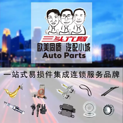 三頭六臂汽配連鎖落戶河南省信陽市平橋區(qū)!